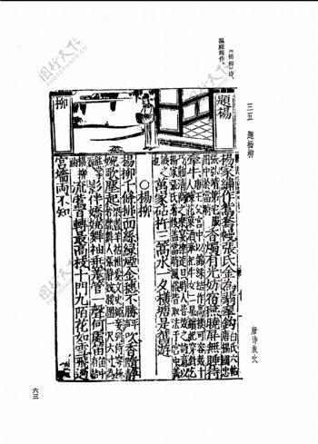 中国古典文学版画选集上下册0092