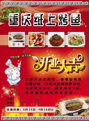 重庆纸上烤鱼宣传单图片