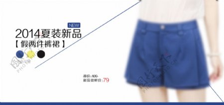 夏装新品裤裙淘宝女装海报素材免费下载