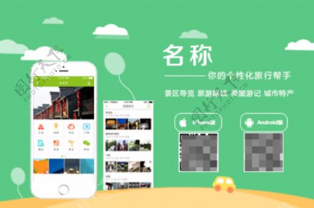 app微博推广海报