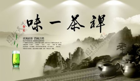 中国风禅茶广告设计PSD源文件