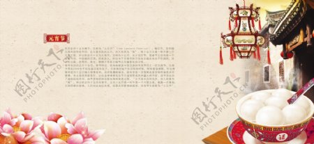 传统节日元宵节海报设计图片
