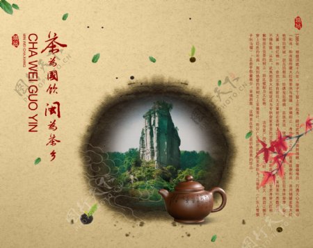 古典茶文化海报