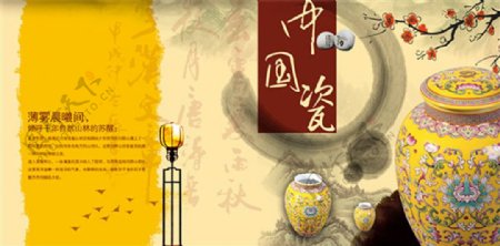 传统中国瓷海报PSD免费素材