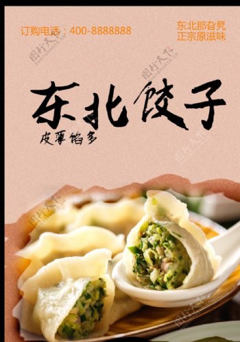 饺子广告中国风海报