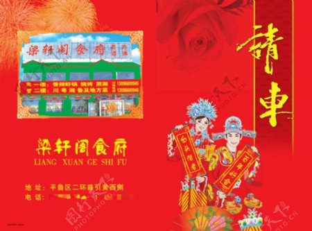 中国红背景中式新郎新娘