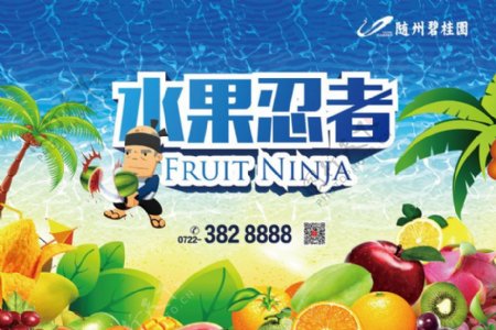 夏季水果促销海报设计矢量素材