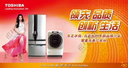 东芝冰箱广告PSD素材