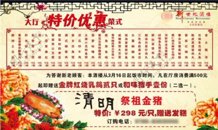 清明节促销海报餐馆菜单菜单设计
