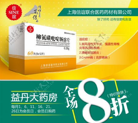 柳氮磺吡啶肠溶片药品广告PSD素材