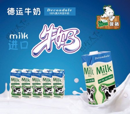 德运牛奶促销海报psd素材下载