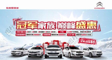 东风雪铁龙夏季营销汽车广告