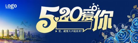 520情人节七夕婚礼海报背景