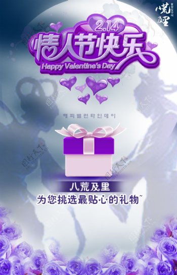 2.14紫色情人节快乐海报