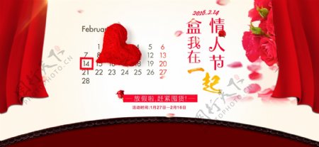 情人节七夕节首页广告设计