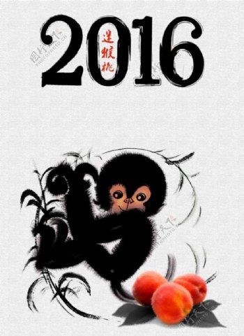 2016猴年挂历封面图片