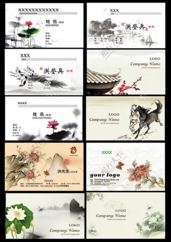 中国风水墨文化企业名片设计psd素材