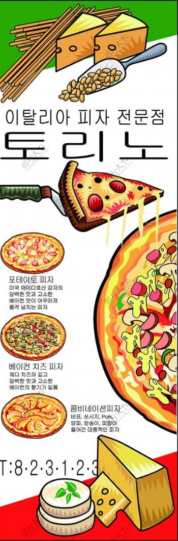 韩式披萨手绘展架片