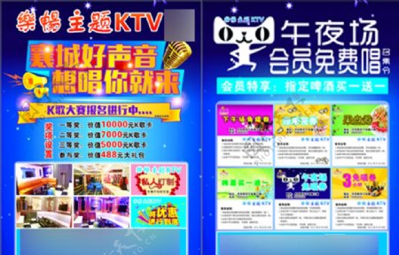 KTV宣传单页