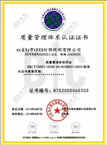 质量管理认证体系证书