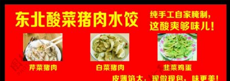东北酸菜猪肉水饺
