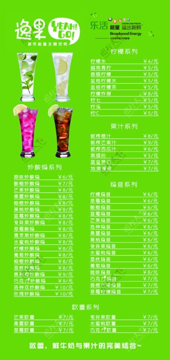 绿色逸果饮品酸奶价目表