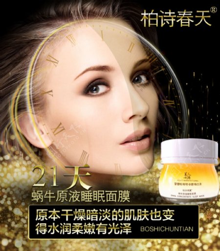 护肤敏感化妆品药品广告海报面膜