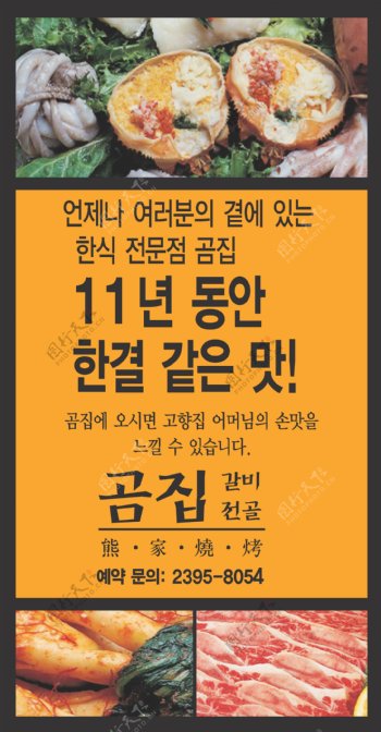 韩国饭店小广告