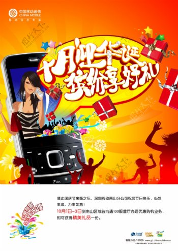 中国移动诺基亚风格通讯类广告设计素材