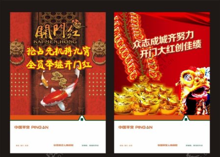 中国平安2013开门红海报