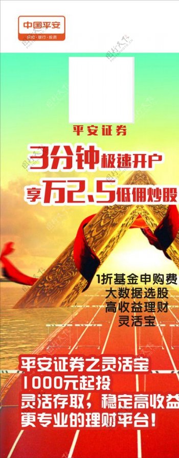中国平安海报展架