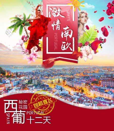 西班牙葡萄牙旅游产品宣传海报