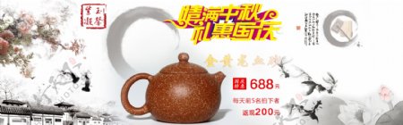 国庆海报茶壶