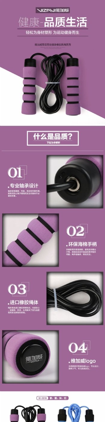 淘宝天猫京东详情页设计跳绳紫色橡胶大气