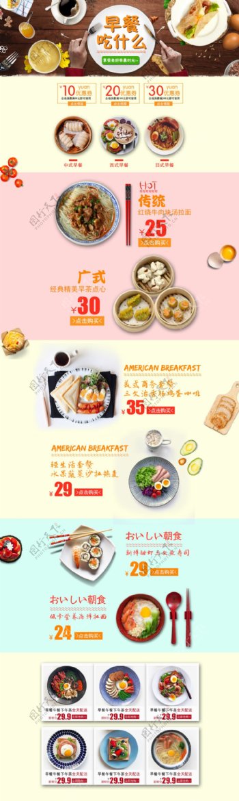 食品中式西式日系早餐店铺首页PSD