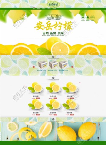 水果食品首页设计淘宝苏宁京东天猫