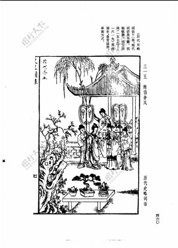 中国古典文学版画选集上下册0488