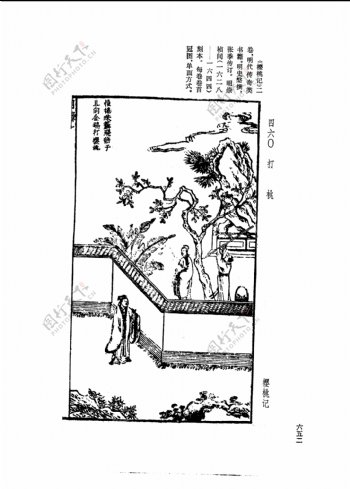 中国古典文学版画选集上下册0680