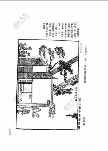 中国古典文学版画选集上下册0797