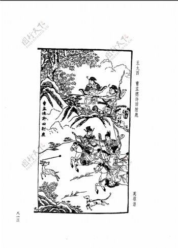 中国古典文学版画选集上下册0841