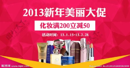 化妆品新年促销