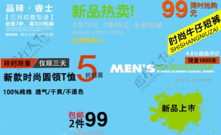 新品热卖时尚牛仔短裤淘宝海报字体