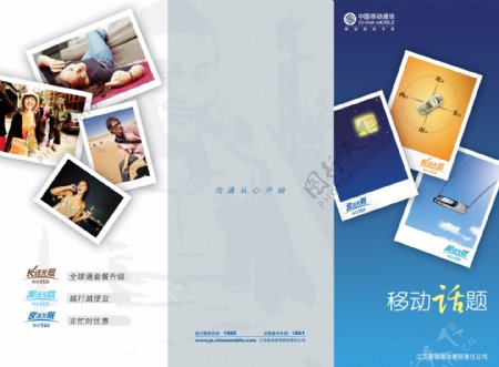 中国移动通讯平面创意JPG0271