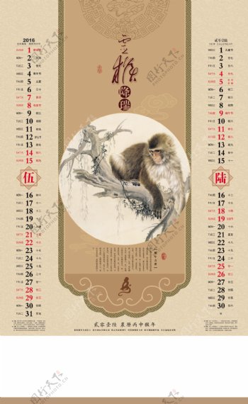 2016猴年新年挂历