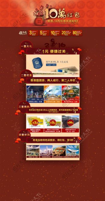 新春节专题页面图片