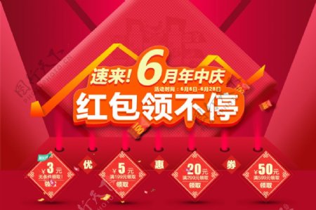 2016新年红色促销详情页优惠券海报