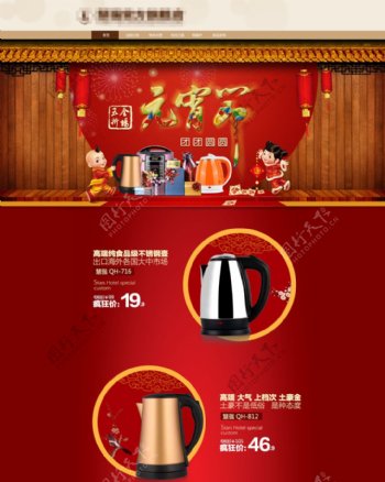 家用电烧水壶天猫店铺新年喜庆背景模板海报