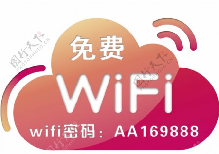 免費(fèi)wifi