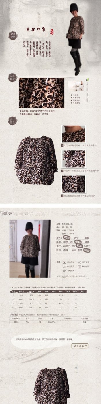 淘宝女装中国风复古流行详情页设计