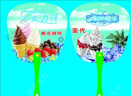 冰淇淋广告扇图片